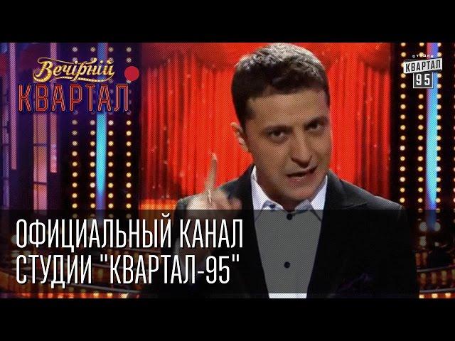 Официальный канал Студии "Квартал-95"
