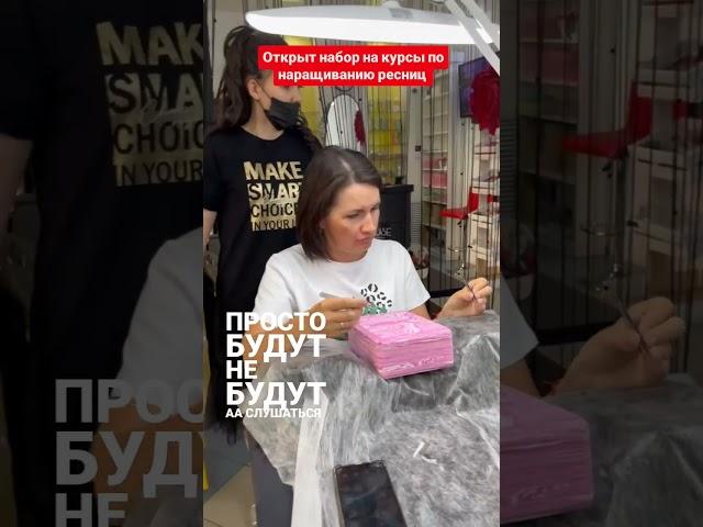 открыт набор на курсы по наращиванию ресниц, базовый курс с нуля и повышение квалификации