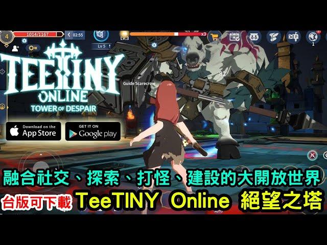 《TeeTINY Online：絕望之塔》全新 IP 打造的開放世界手機遊戲新作