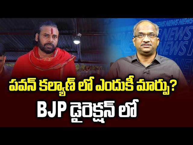 పవన్ కల్యాణ్ లో ఎందుకీ మార్పు? BJP డైరెక్షన్ లో... Pawan Kalyan, new Hindutva icon of South India