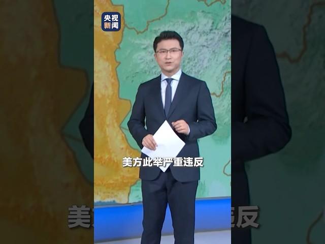 美国打击伊朗核设施，中方强烈谴责！| CCTV