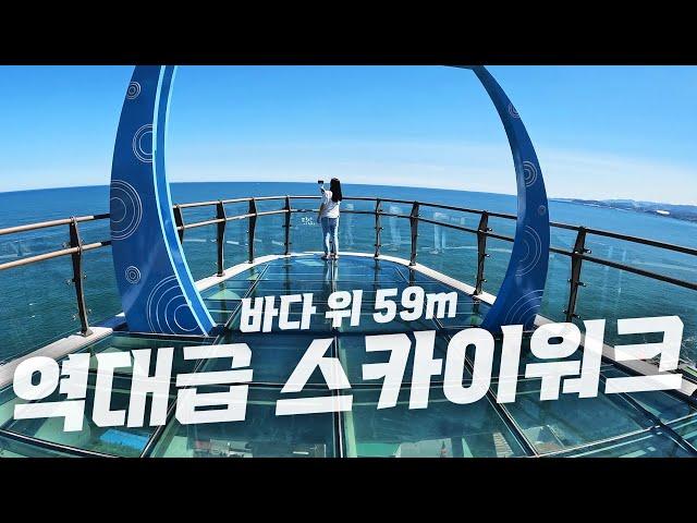 59m 하늘 위에서 동해바다를 내려다 볼 수 있는 곳 !