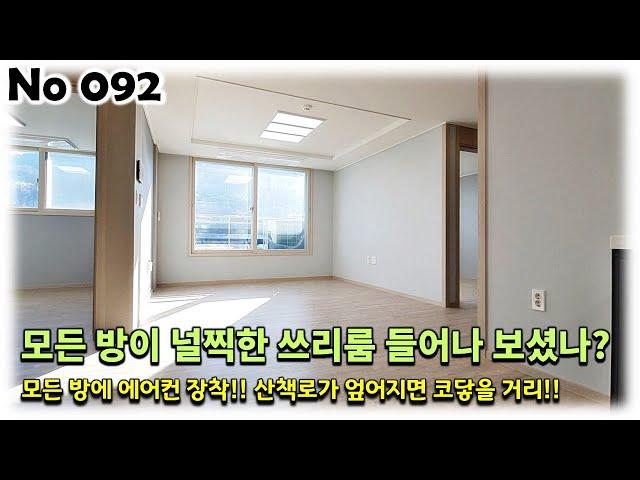 경기도 남양주시 화도읍 신축빌라, 모든 방이 널찍한 구조의 쓰리룸을 들어나 보셨는지 모르겠네요?!