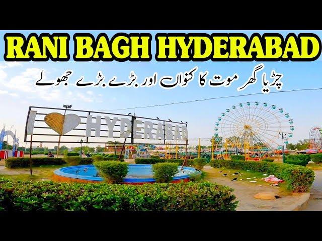 Rani Bagh Hyderabad | Picnic point | Hyderabad Zoological park