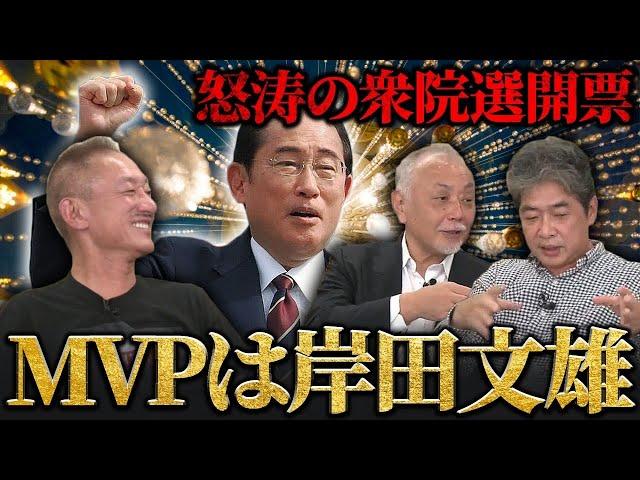 【祝】自民党大敗過半数割れ！鉄槌を下したい井川意高が加賀さん・尊徳さんと語りつくします。