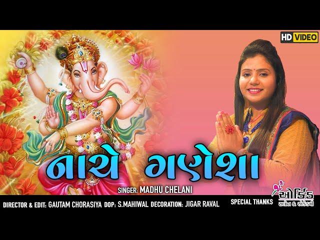 Nache Gunesha Nache Hanuman | Madhu Chelani | Tahukar Beats Palanpur