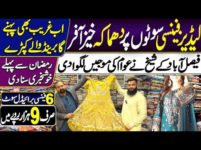 Ladies fancy Party And Bridal Wear Dresses Latest Desing | Mintgumry Bazar Faisalabad |Cheap market