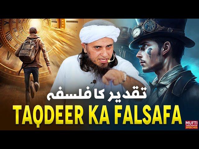 Taqdeer Ka Falsafa | Mufti Tariq Masood Speeches 