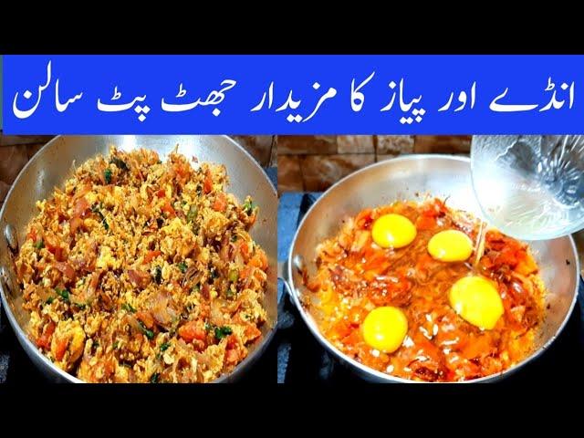 Anda Pyaz Recipe.Egg Onion Recipe..Ande Pyaz Ka Salan By Fiaz Ansari.