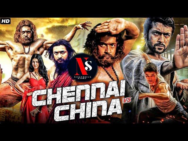 CHENNAI VS CHINA  | EXPLAINED IN MANIPURI |  SURIYA | SHRUTI HASSAN  | BLOCKBUSTER MOVIE |