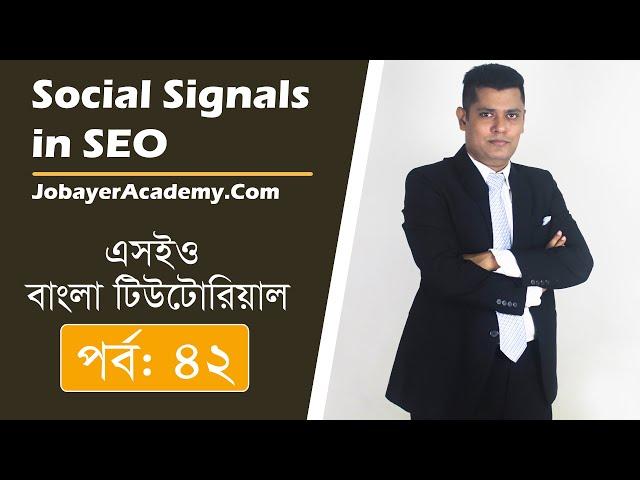 42: What Is Social Signals in SEO | Importance Of Social Signals