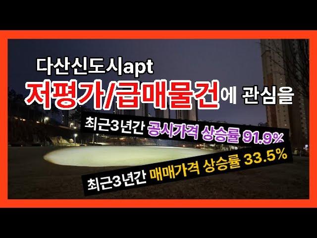 남양주시다산신도시다산동 【최근3년간 아파트 공시가격vs실거래가 비교】 【유보라탑공인중개사사무소】