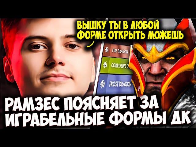 РАМЗЕС НА КЕРРИ ДК РАССКАЗАЛ ПОЧЕМУ БЕРУТ КРАСНУЮ ФОРМУ | RAMZES DOTA 2 STREAM