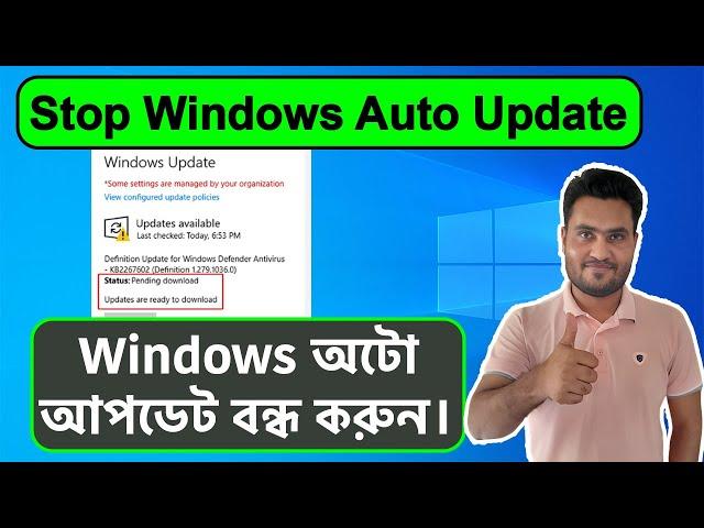 How To Stop/Disable Windows Automatic Updates On Windows 10/11 | Computer Tips and Tricks Bangla