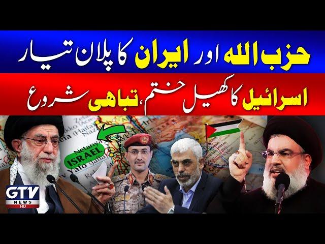 Iran Target to Israel | Big Plan is Ready | Middle East Exclusive Update | Breaking News | GTV News