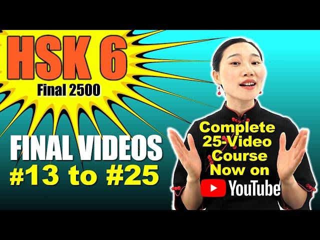 HSK 6 - Complete 25-Video Chinese Vocabulary Course NOW on YouTube | Final Videos: #13 to #25