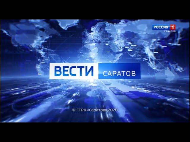 Выпуск программы "Вести - Саратов" на телеканале "Россия - 1. Саратов" (SD; 08.07.2020; 21:05)