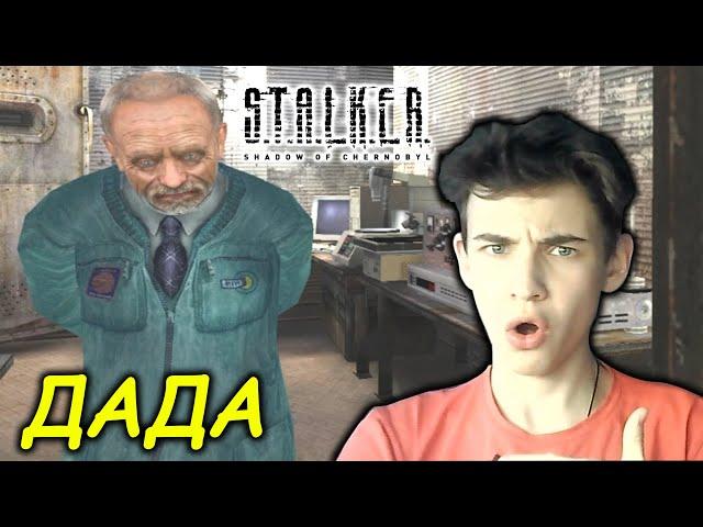 ПРОФЕССОР  САХАРОВ ДА-ДА ► S.T.A.L.K.E.R.: Тень Чернобыля