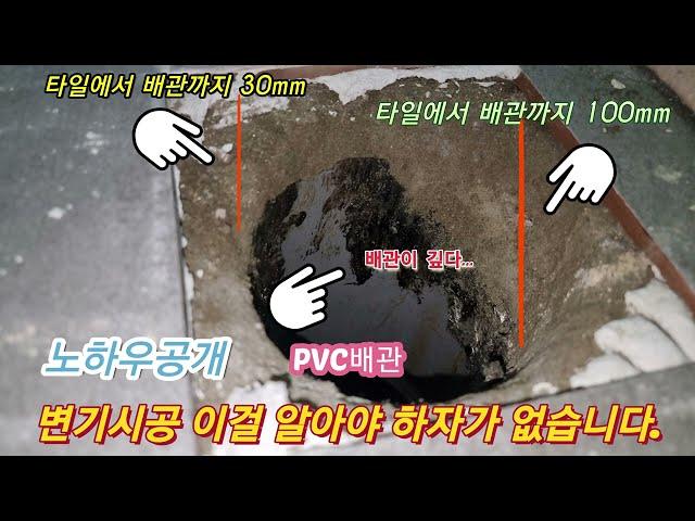 변기시공시 배관이 깊다면 이렇게 하십시요!!시공 노우하우 공개합니다.