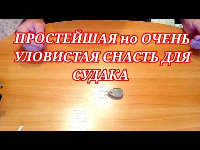 Ловля судака на мертвую рыбку. УЛОВИСТАЯ СНАСТЬ ДЛЯ СУДАКА осенью которая ловит всегда рыбалка 2024