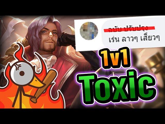 RoV : 1v1กับคนที่มาด่าผมในสตรีม