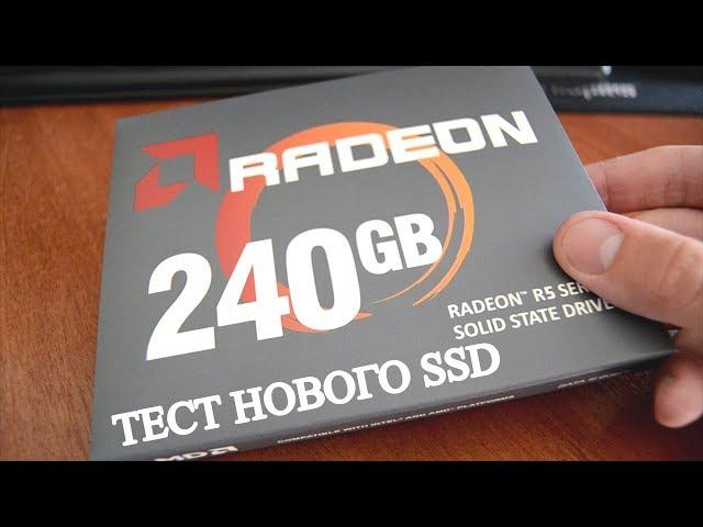 Тест SSD диска AMD Radeon R5 240 Гб