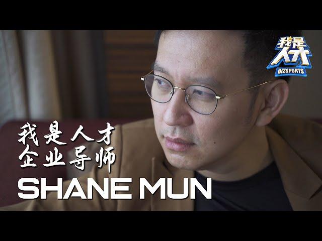 Shane 企业导师 Bizsport | Interview Video