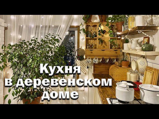 Ремонт кухни в деревенском доме // Керамический фартук своими руками // Кухня в стиле кантри