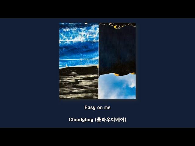 Cloudybay (클라우디베이) - Easy on me/Lyrics