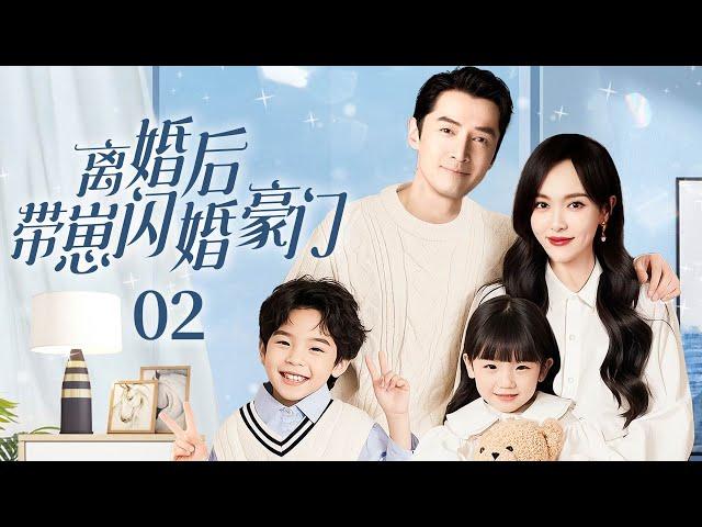 【2025都市情感剧】离婚后带崽闪婚豪门EP02|亲睹丈夫跟小三偷情，唐嫣隱瞞懷孕转身嫁给豪门总裁胡歌，两年后双胎狂喜！#ChinaDrama#胡歌 #唐嫣 #赵丽颖 #靳东