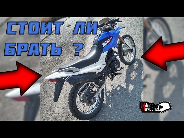 ОБЗОР IRBIS TTR 250 enduro / ИРБИС ТТР 250 эндуро обзор / обзор эндуро мотоцикла / Enduro Novochek