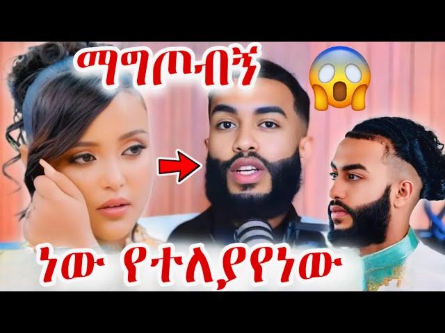 ዋንትያ ምላሽ ሰጠች: እኔ ኦርቶዶክስን አልተሳደብኩም. መጀመሪያ ሃይማኖቷን ሳታቅ አንሶላ ተጋፋችኋል! | wantiya solomon |