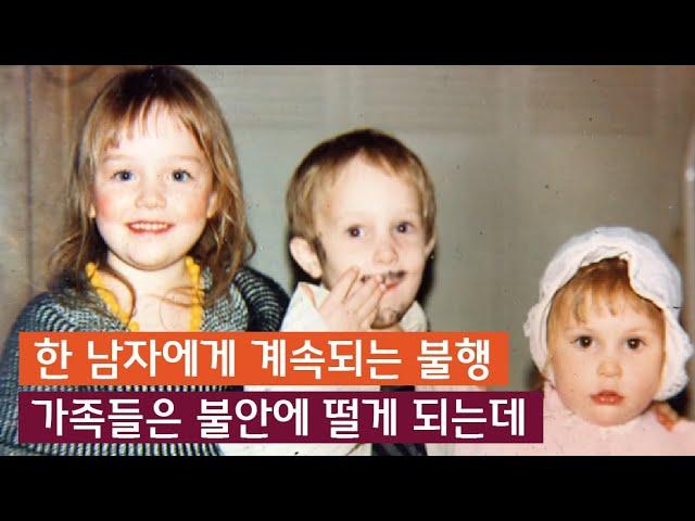 [범죄사건] 한 남자에게 계속되는 불행  ‘레비 칼슨’ 살인사건