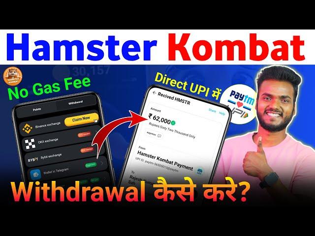 Hamster Kombat Withdrawal Process | Hamster Kombat Withdraw Kaise Kare Step By Step | No Gas Fee