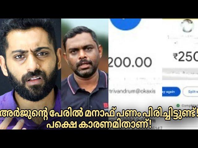 അർജുന്റെ പേരിൽ മനാഫ് പണപ്പിരിവ് നടത്തിയിട്ടുണ്ട് ; പക്ഷേ, കാരണം നിങ്ങളറിയണം | Manaf | Arjun Family