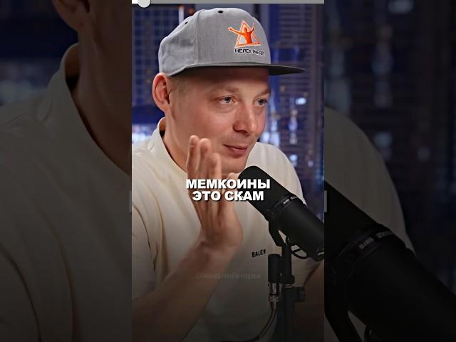 99% мемкоинов обнуляются — зачем рисковать? #криптовалюта #мемкоины