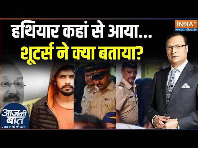 Baba Siddique Murder Case: किसने बनाया प्लान...कौन लाया हत्या का सामान? Lawrence Bishnoi | Zashan