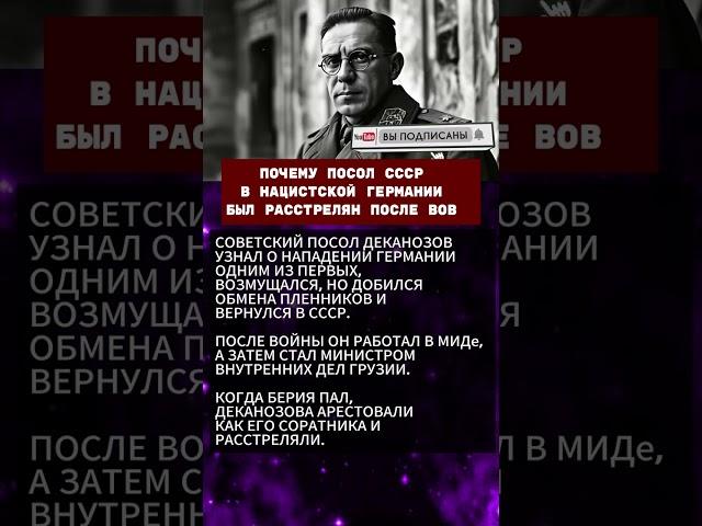 Почему советский посол исчез после Победы?