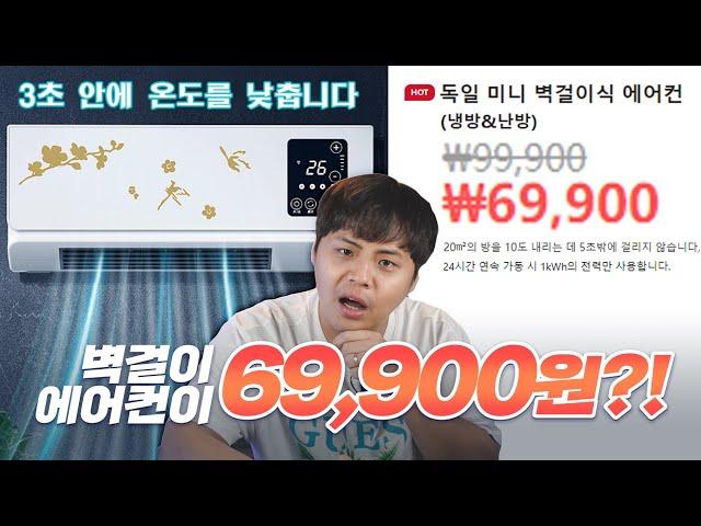 무더운 여름! 5초만에 온도를 10도 내려준다는 69,900원짜리 벽걸이 에어컨을 직접 사용해 봤습니다.