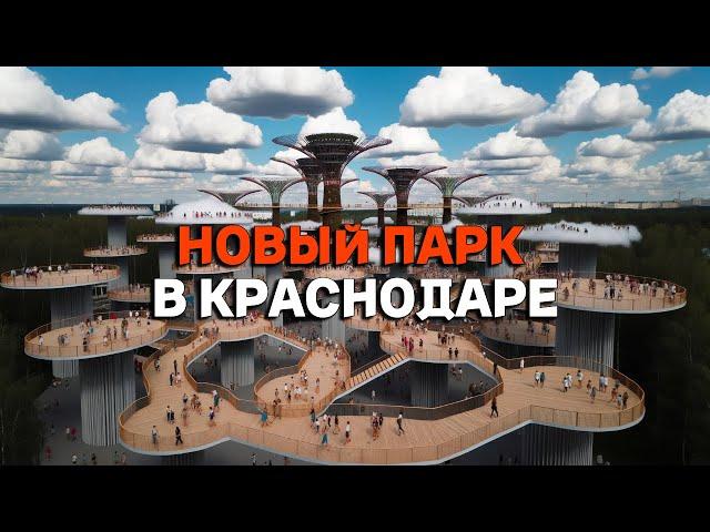 ПАРК ОБЛАКОВ | ПАРК КРАСНОДАР (ГАЛИЦКОГО) |  НОВАЯ ОЧЕРЕДЬ