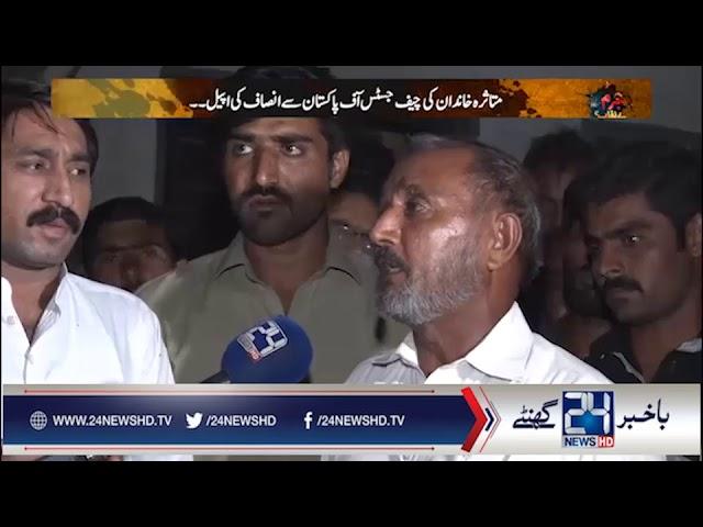 Rashid Ke Halakat Hadasa Ya Sazish? Janye Es Video Mein | 24 News HD