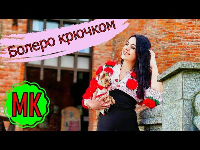 Болеро крючком из мотивов бабушкин квадрат | Crochet bolero with granny square motifs Мастер класс