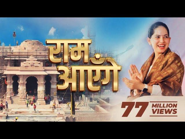 Ram Ayenge | Jaya Kishori | राम आएँगे । Diwali Bhajan | Ram Mandir