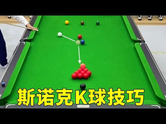 Billiards teaching: Snooker perfect K ball skills, have you learned it?