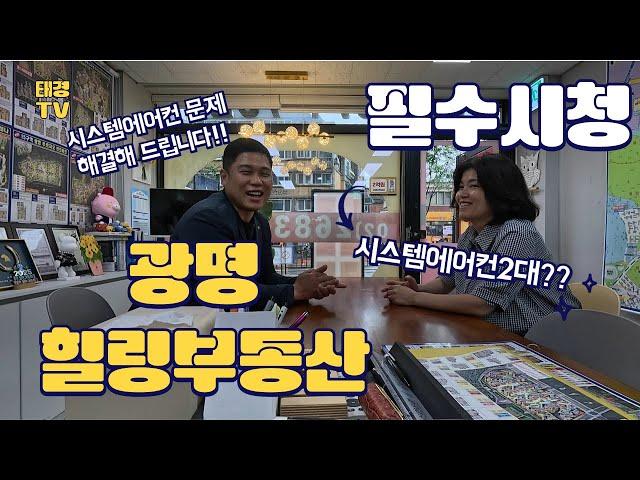 광명힐링부동산#광명아파트시스템에어컨설치#광명냉난방기설치