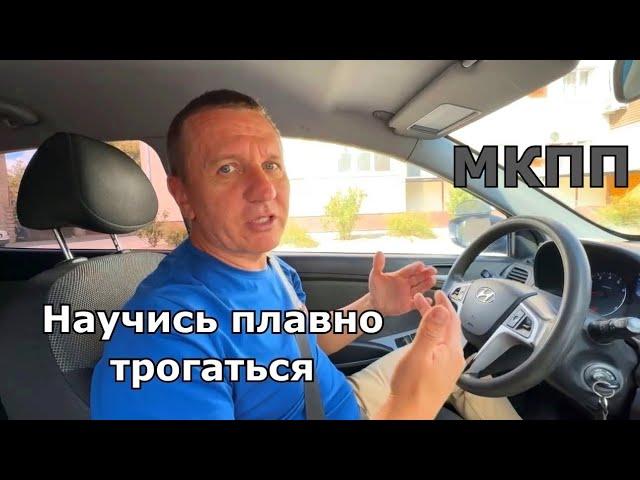 Как тронуться и НЕ заглохнуть