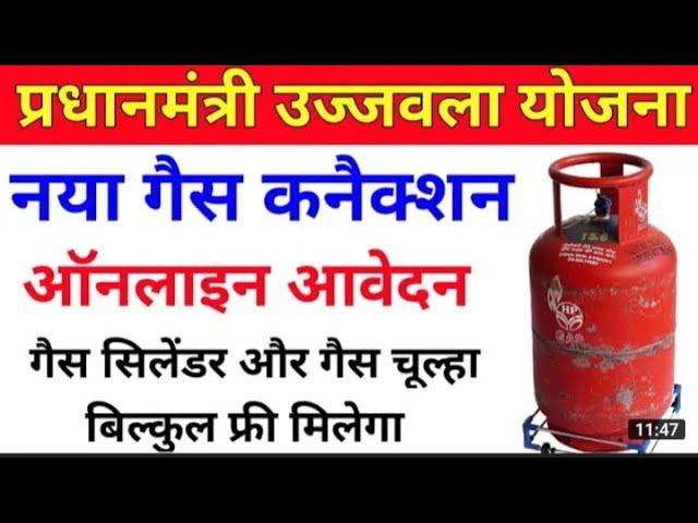 Ujjawala free Gas Payment Check 2022 | Ujjwala free gas connection list kaise dekhe 2022 | HP Gas