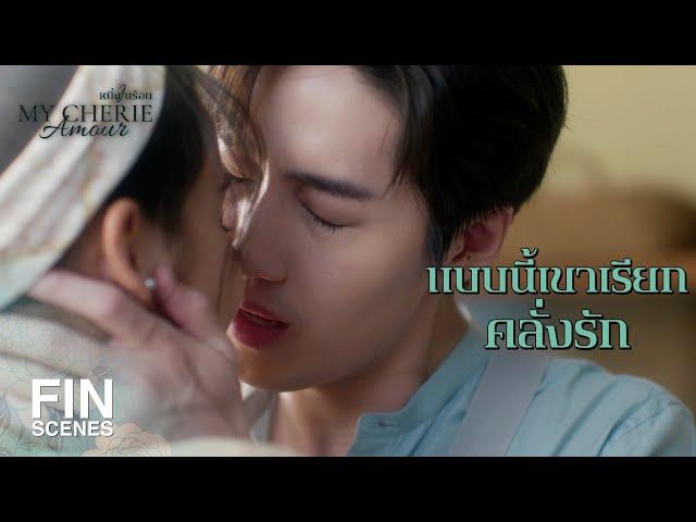 FIN | ทำอะไรกัน สายแล้วนะ | หนึ่งในร้อย EP.15 | Ch3Thailand