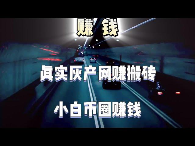 2023灰产|网赚 项目|网络赚钱 项目|赚钱干货教你五分钟获取利润1000（网站演示）