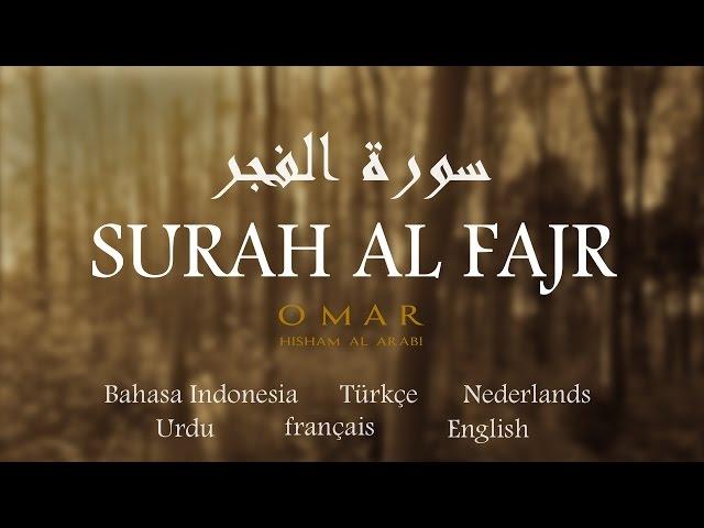 SURAH AL FAJR ᴴᴰ - EXTREMELY POWERFUL - سورة الفجر - كاملة